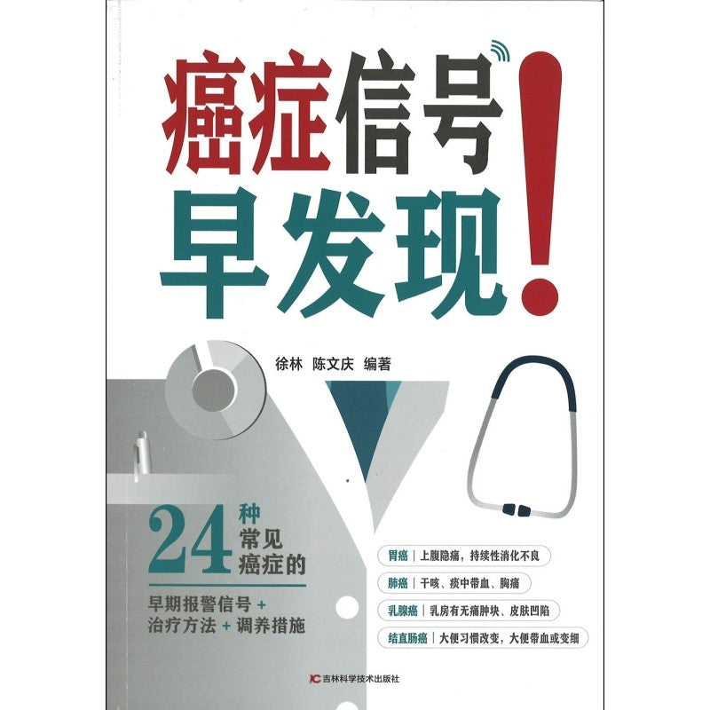 癌症信号早发现！  9787557895808 | Singapore Chinese Bookstore | Maha Yu Yi Pte Ltd