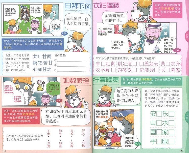 9787558046209 大侦探福尔摩斯漫画版-2.史上最强的女敌手 | Singapore Chinese Books