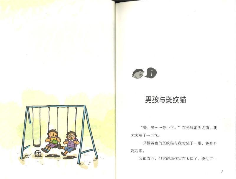 9787558303784 精灵与男孩（4）我要变成大富翁 | Singapore Chinese Books