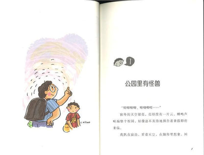 9787558303791 精灵与男孩（5）公园里的大怪兽 | Singapore Chinese Books