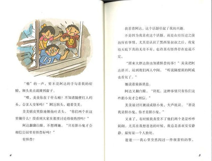 9787558303791 精灵与男孩（5）公园里的大怪兽 | Singapore Chinese Books