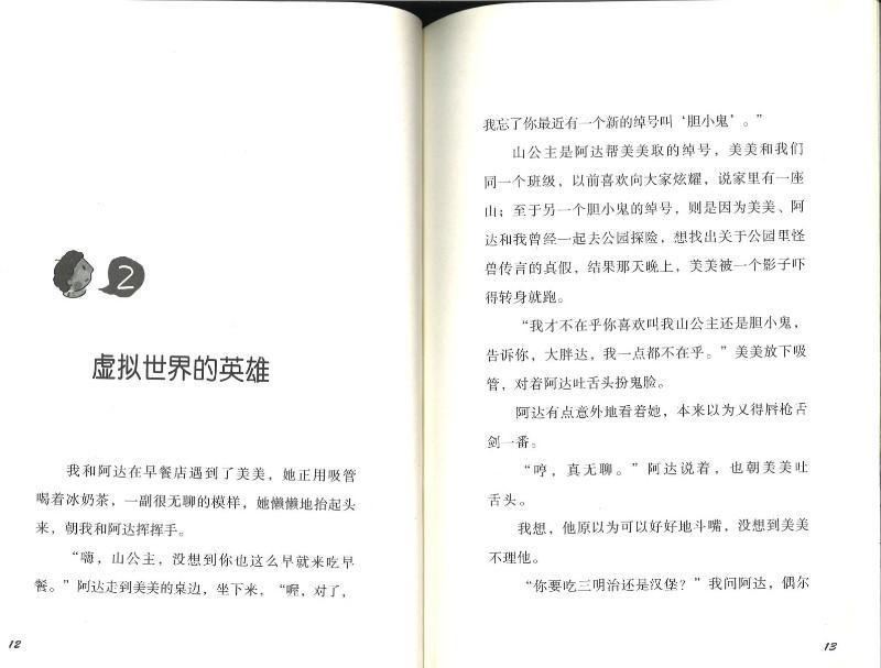 9787558303807 精灵与男孩（6）叫我第一名 | Singapore Chinese Books