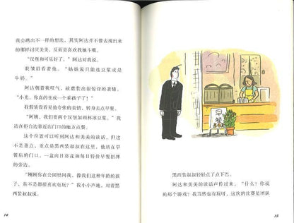 9787558303807 精灵与男孩（6）叫我第一名 | Singapore Chinese Books