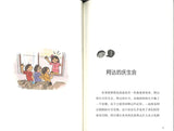 9787558303814 精灵与男孩（7）王子不爱睡美人 | Singapore Chinese Books