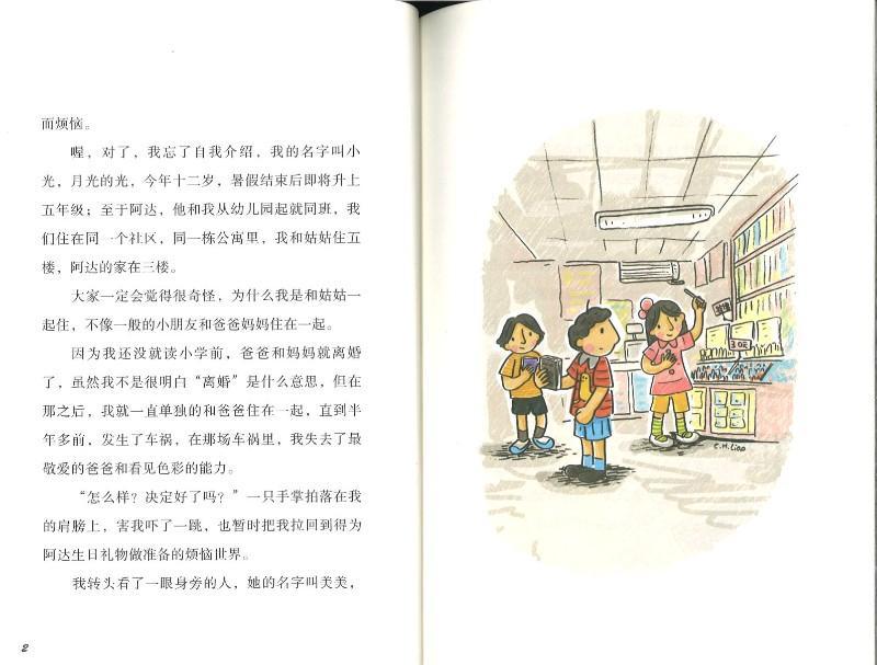 9787558303814 精灵与男孩（7）王子不爱睡美人 | Singapore Chinese Books