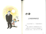 9787558303821 精灵与男孩（8）正义超人不见了 | Singapore Chinese Books