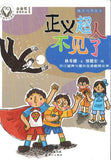 9787558303821 精灵与男孩（8）正义超人不见了 | Singapore Chinese Books