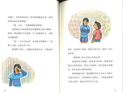 9787558303838 精灵与男孩（9）科学怪人的太空衣 | Singapore Chinese Books