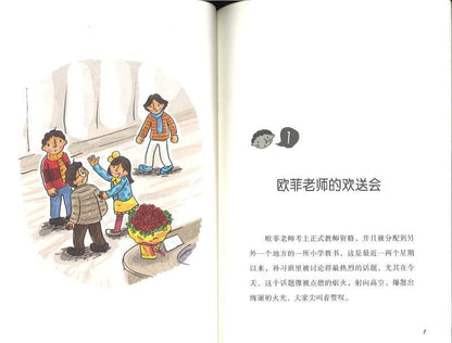 9787558303845 精灵与男孩（10）再见黑西装叔叔 | Singapore Chinese Books