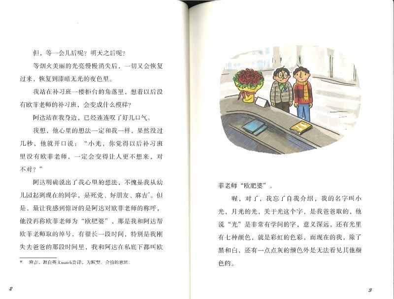 9787558303845 精灵与男孩（10）再见黑西装叔叔 | Singapore Chinese Books