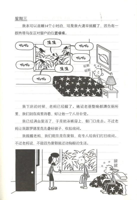 9787558307676 小屁孩日记 24 危机四伏的度假村 Diary of a Wimpy Kid 12. The Getaway 2 | Singapore Chinese Books