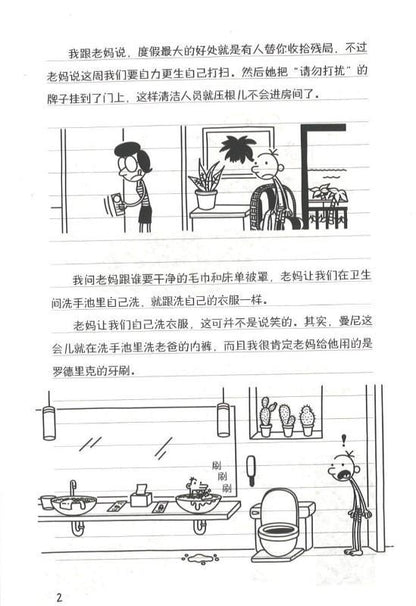 9787558307676 小屁孩日记 24 危机四伏的度假村 Diary of a Wimpy Kid 12. The Getaway 2 | Singapore Chinese Books