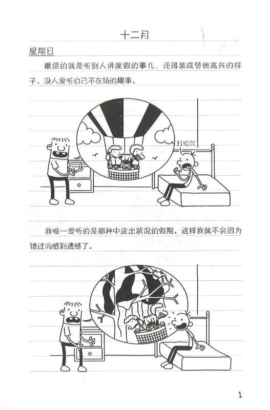 9787558307713 小屁孩日记 23 奔跑吧，格雷！ Diary of a Wimpy Kid 12. The Getaway 1 | Singapore Chinese Books