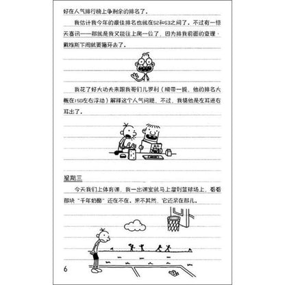 9787558310782 小屁孩日记 1 - 鬼屋创意 Diary of a Wimpy Kid.1 | Singapore Chinese Books