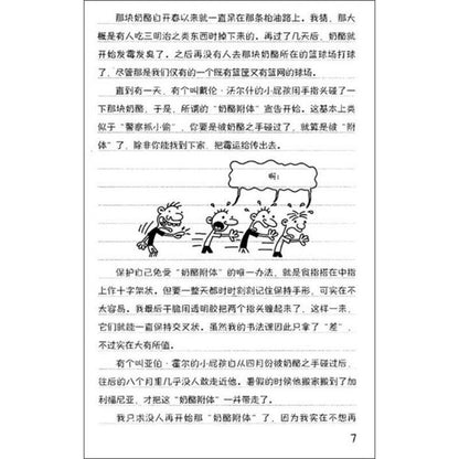 9787558310782 小屁孩日记 1 - 鬼屋创意 Diary of a Wimpy Kid.1 | Singapore Chinese Books