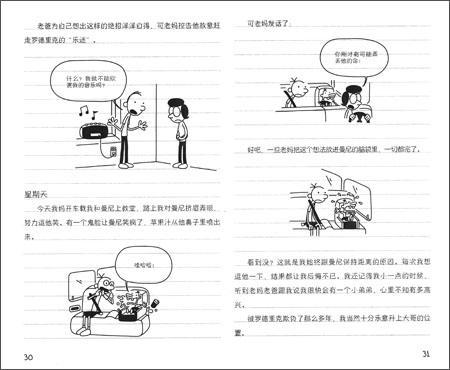 9787558310805 小屁孩日记 3 - 好孩子不撒谎 Rodrick Rules.1 | Singapore Chinese Books