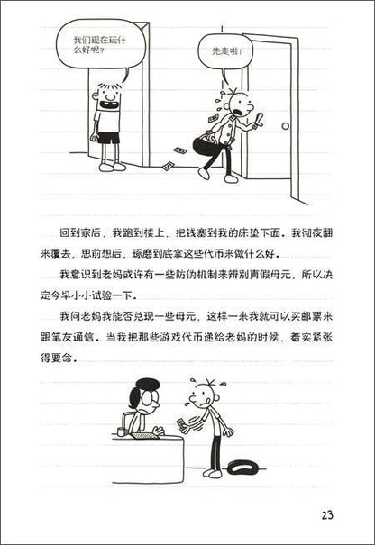 9787558310812 小屁孩日记 4 - 偷鸡不成蚀把米 Rodrick Rules.2 | Singapore Chinese Books