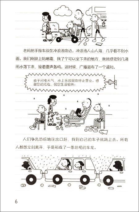 9787558310850 小屁孩日记 8 - “头盖骨摇晃机”的幸存者  Dog Days.2 | Singapore Chinese Books