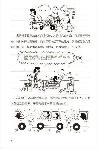 9787558310850 小屁孩日记 8 - “头盖骨摇晃机”的幸存者  Dog Days.2 | Singapore Chinese Books