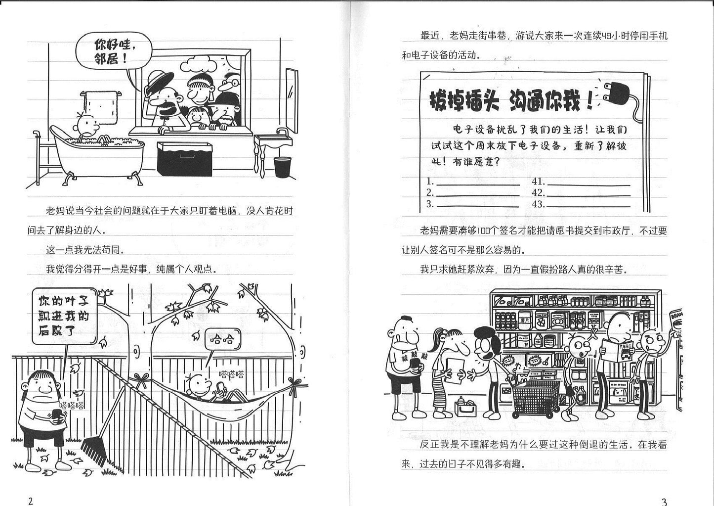 9787558310966 小屁孩日记 19 难忘的老派时光 Old School.1 | Singapore Chinese Books