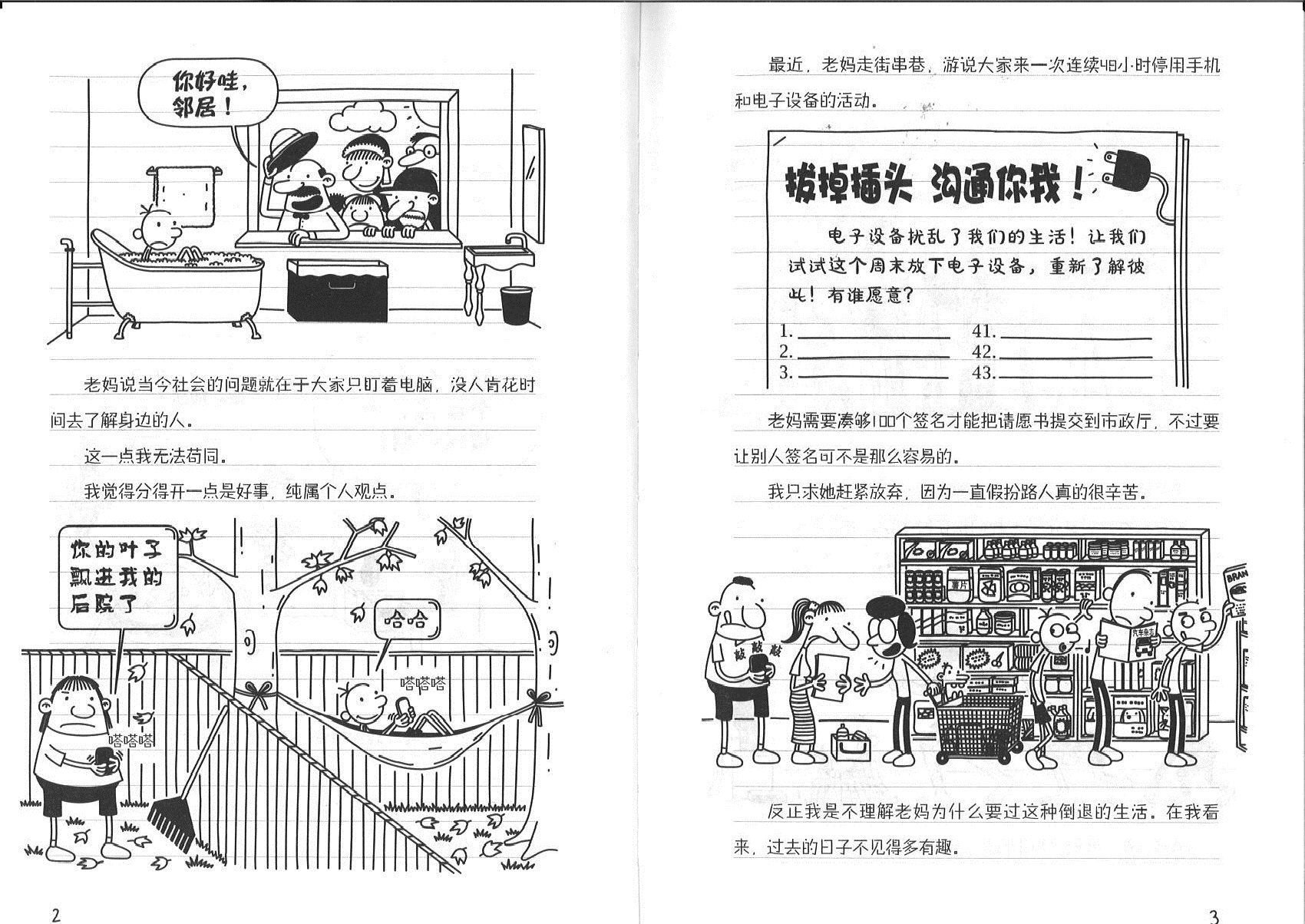 9787558310966 小屁孩日记 19 难忘的老派时光 Old School.1 | Singapore Chinese Books