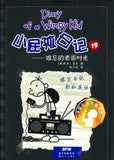 9787558310966 小屁孩日记 19 难忘的老派时光 Old School.1 | Singapore Chinese Books