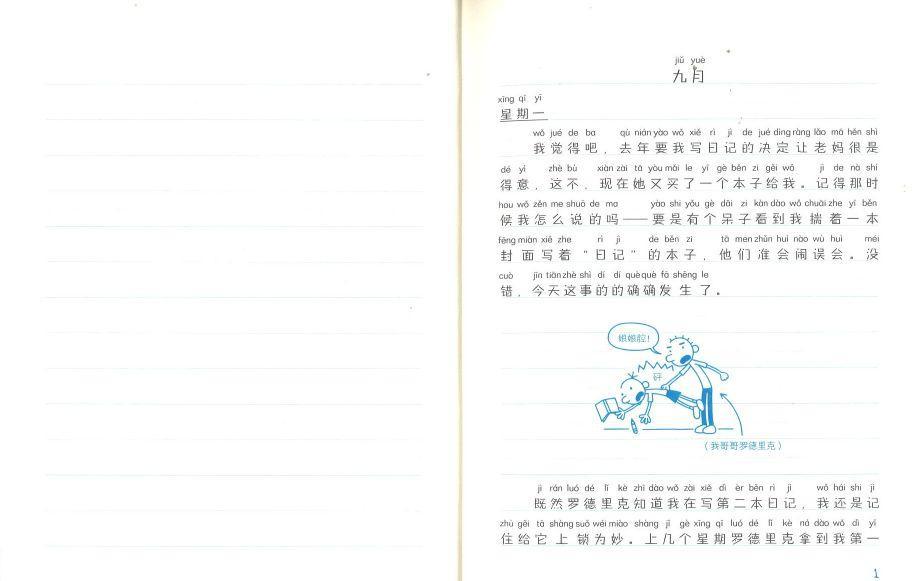 9787558314162 小屁孩日记③：好孩子不撒谎（拼音） | Singapore Chinese Books