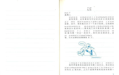 9787558314162 小屁孩日记③：好孩子不撒谎（拼音） | Singapore Chinese Books