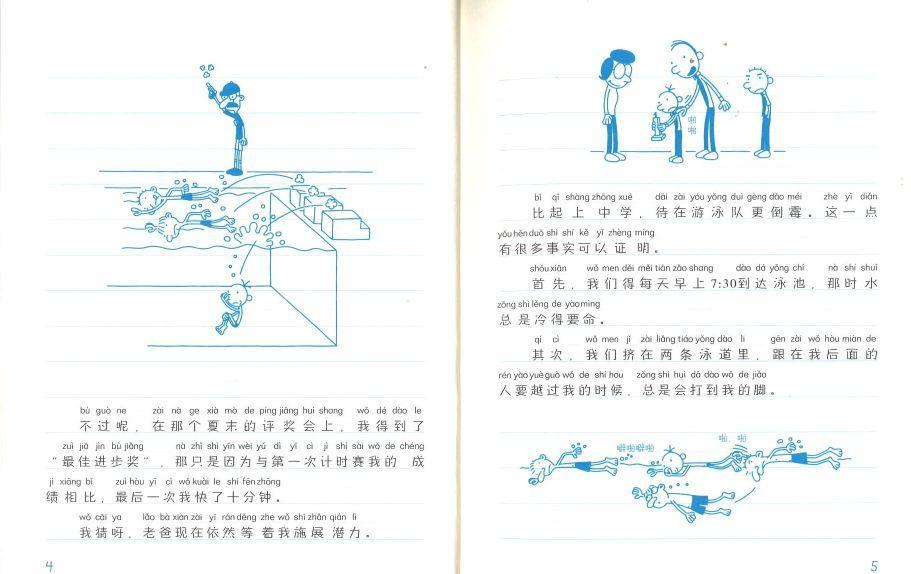 9787558314162 小屁孩日记③：好孩子不撒谎（拼音） | Singapore Chinese Books