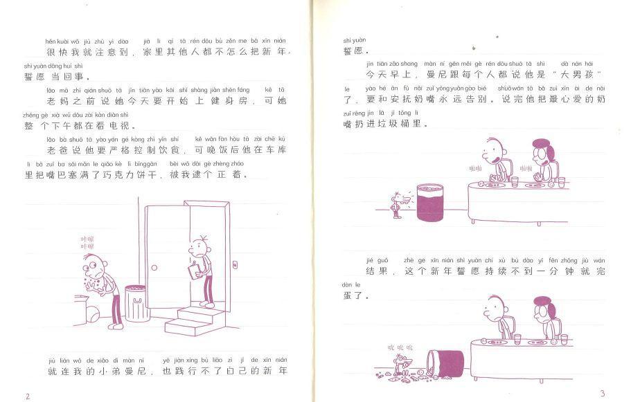 9787558314186 小屁孩日记⑤：午餐零食大盗（拼音） | Singapore Chinese Books