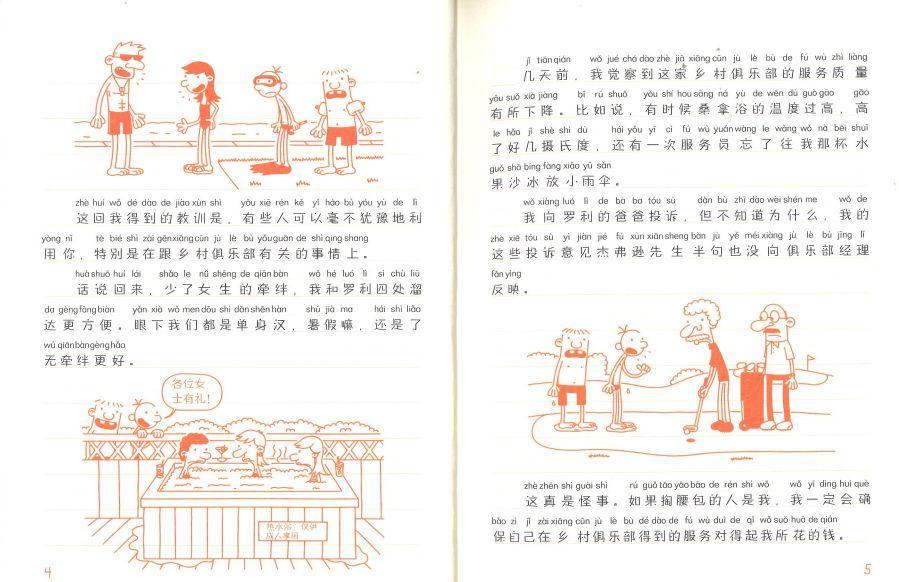 9787558314209 小屁孩日记⑦：从天而降的巨债 （拼音） | Singapore Chinese Books