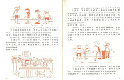 9787558314209 小屁孩日记⑦：从天而降的巨债 （拼音） | Singapore Chinese Books