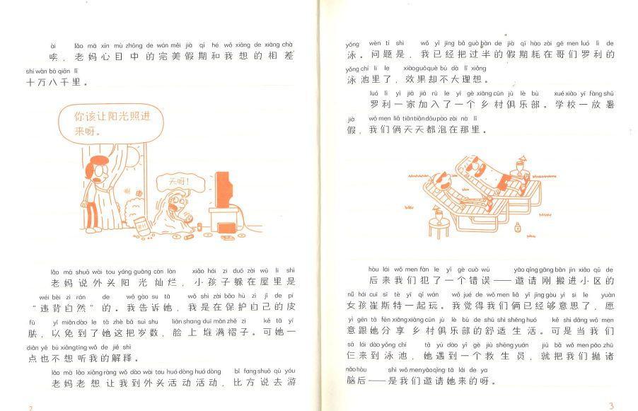 9787558314209 小屁孩日记⑦：从天而降的巨债 （拼音） | Singapore Chinese Books