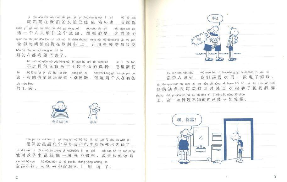 9787558314223 小屁孩日记⑨：老妈不在家 （拼音） | Singapore Chinese Books