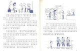 9787558314230 小屁孩日记⑩：“屁股照片”风波 （拼音） | Singapore Chinese Books