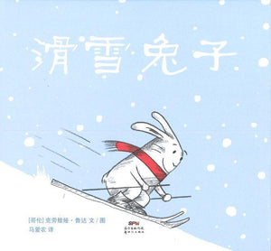 9787558315688 滑雪兔子 Bunny Slopes | Singapore Chinese Books