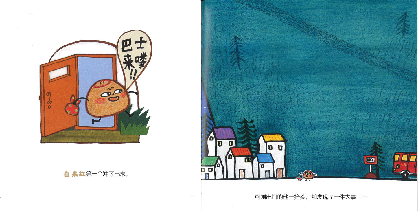 从前有个月饼村  9787558321719 | Singapore Chinese Books | Maha Yu Yi Pte Ltd