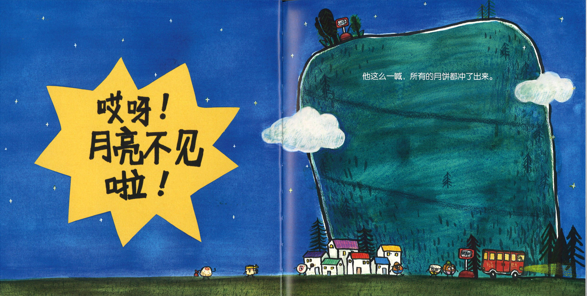 从前有个月饼村  9787558321719 | Singapore Chinese Books | Maha Yu Yi Pte Ltd