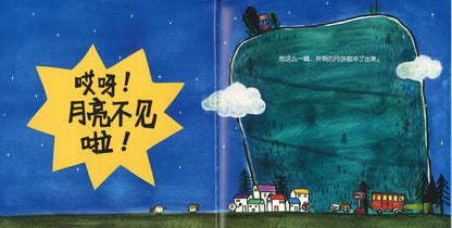 从前有个月饼村  9787558321719 | Singapore Chinese Books | Maha Yu Yi Pte Ltd