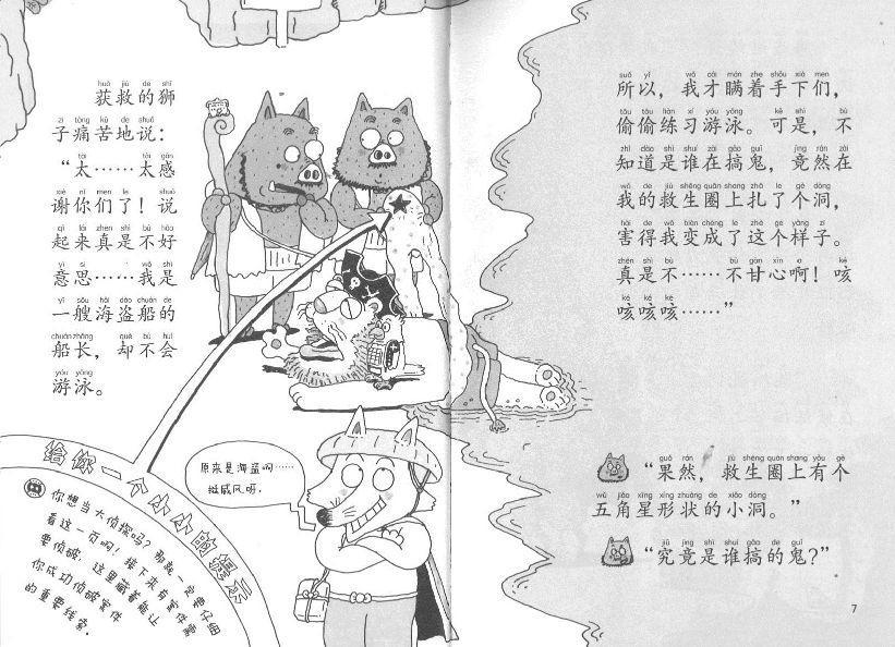 9787558321870 怪杰佐罗力之海上历险记（拼音） | Singapore Chinese Books