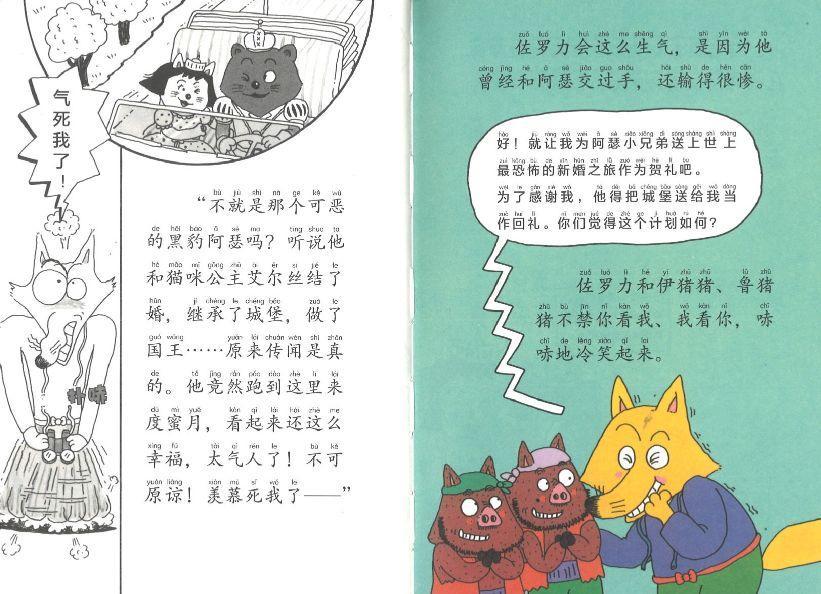 9787558321894 怪杰佐罗力之神秘观光船（拼音） | Singapore Chinese Books