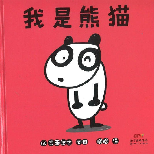 9787558322532 我是熊猫 | Singapore Chinese Books
