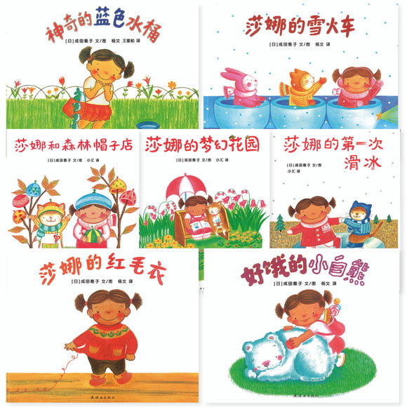 莎娜系列平装（全7册）9787558322617 | Singapore Chinese Books | Maha Yu Yi Pte Ltd