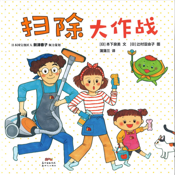 扫除大作战  9787558323089 | Singapore Chinese Books | Maha Yu Yi Pte Ltd