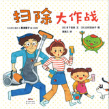 扫除大作战  9787558323089 | Singapore Chinese Books | Maha Yu Yi Pte Ltd