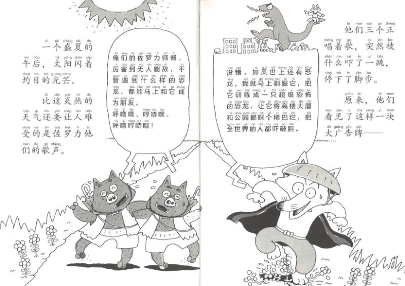 怪杰佐罗力之拯救小恐龙（拼音）  9787558324123 | Singapore Chinese Books | Maha Yu Yi Pte Ltd