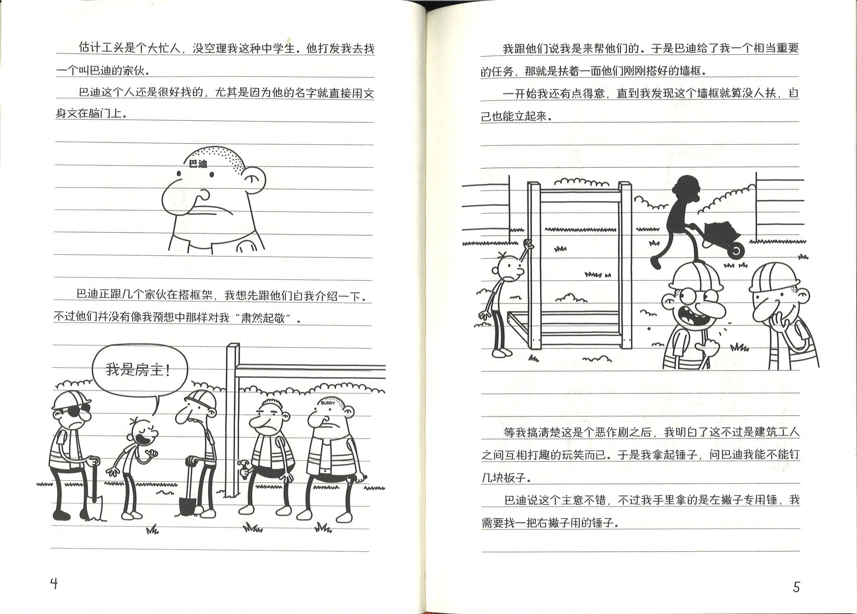 小屁孩日记 28 谁是超级破坏王 Diary of a Wimpy Kid #14-Wrecking Ball.2 9787558324222 | Singapore Chinese Books | Maha Yu Yi Pte Ltd