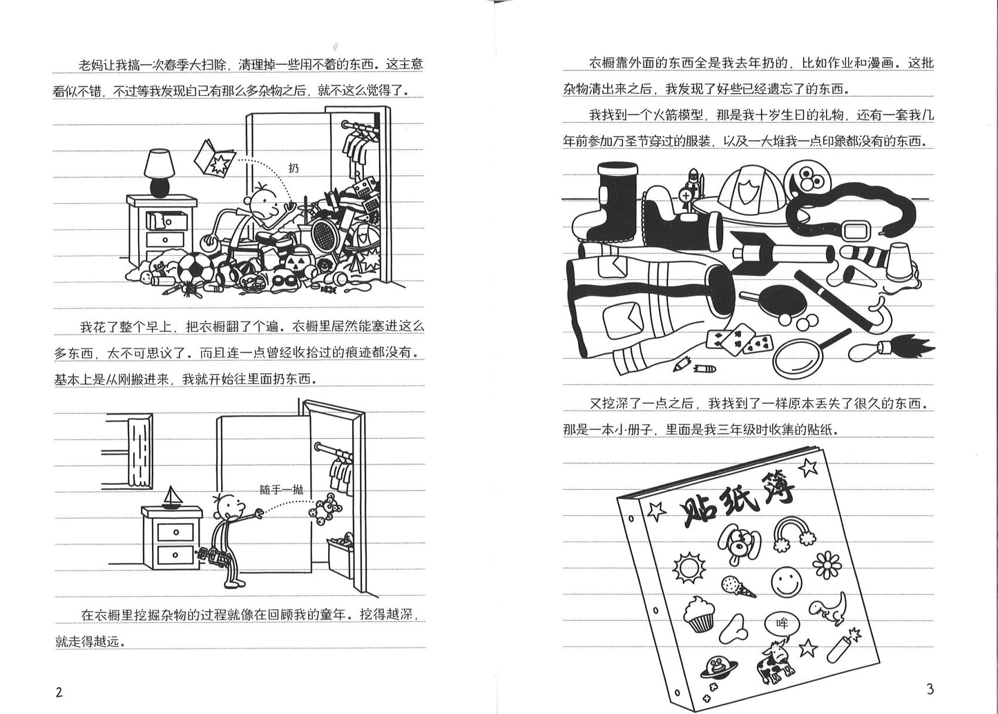 小屁孩日记 27 浴室里的大魔怪 Diary of a Wimpy Kid #14-Wrecking Ball.1 9787558324246 | Singapore Chinese Books | Maha Yu Yi Pte Ltd