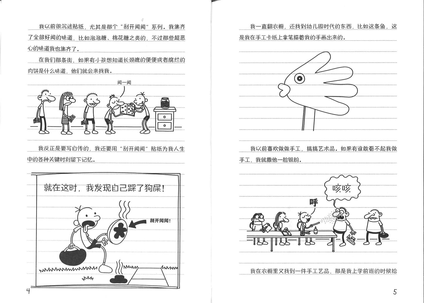 小屁孩日记 27 浴室里的大魔怪 Diary of a Wimpy Kid #14-Wrecking Ball.1 9787558324246 | Singapore Chinese Books | Maha Yu Yi Pte Ltd