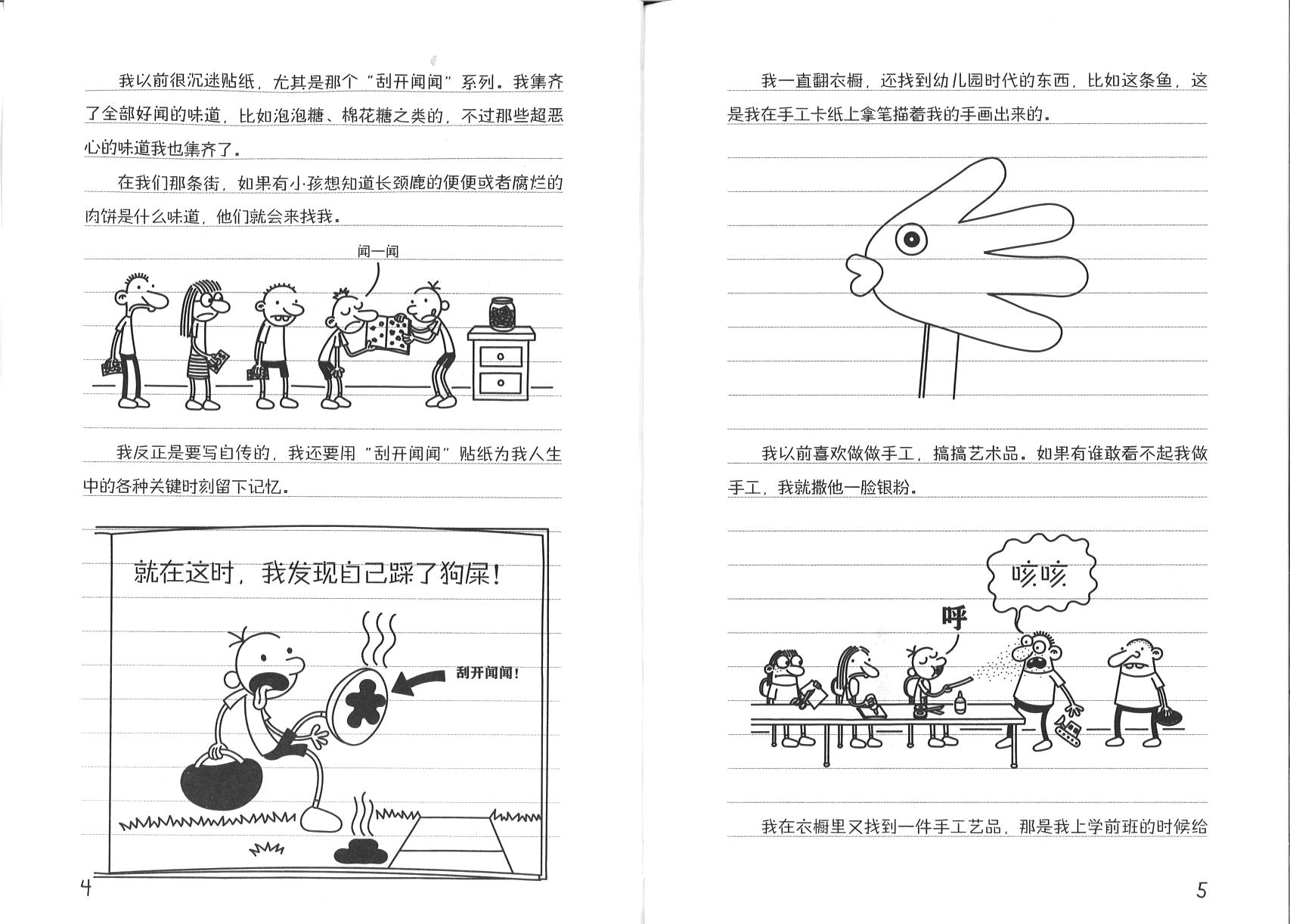 小屁孩日记 27 浴室里的大魔怪 Diary of a Wimpy Kid #14-Wrecking Ball.1 9787558324246 | Singapore Chinese Books | Maha Yu Yi Pte Ltd